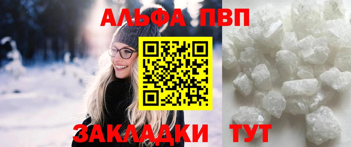 Alpha PVP VHQ  A PVP VHQ  Вход с VPN  Нефтеюганск  дарнет шоп  A PVP Crystall 