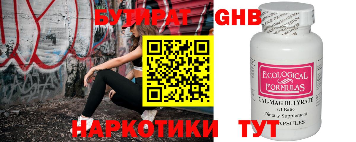 Бутират BDO Нефтеюганск