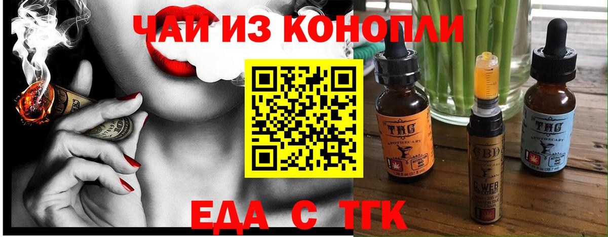 Еда ТГК конопля  Вход с VPN  Нефтеюганск 