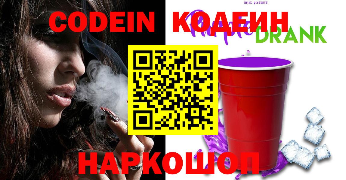 Codein Purple Drank Нефтеюганск