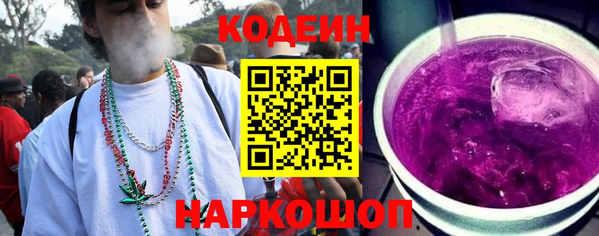 Кодеиновый сироп Lean напиток Lean (лин)  Вход с VPN  Нефтеюганск  Codein напиток Lean (лин) 
