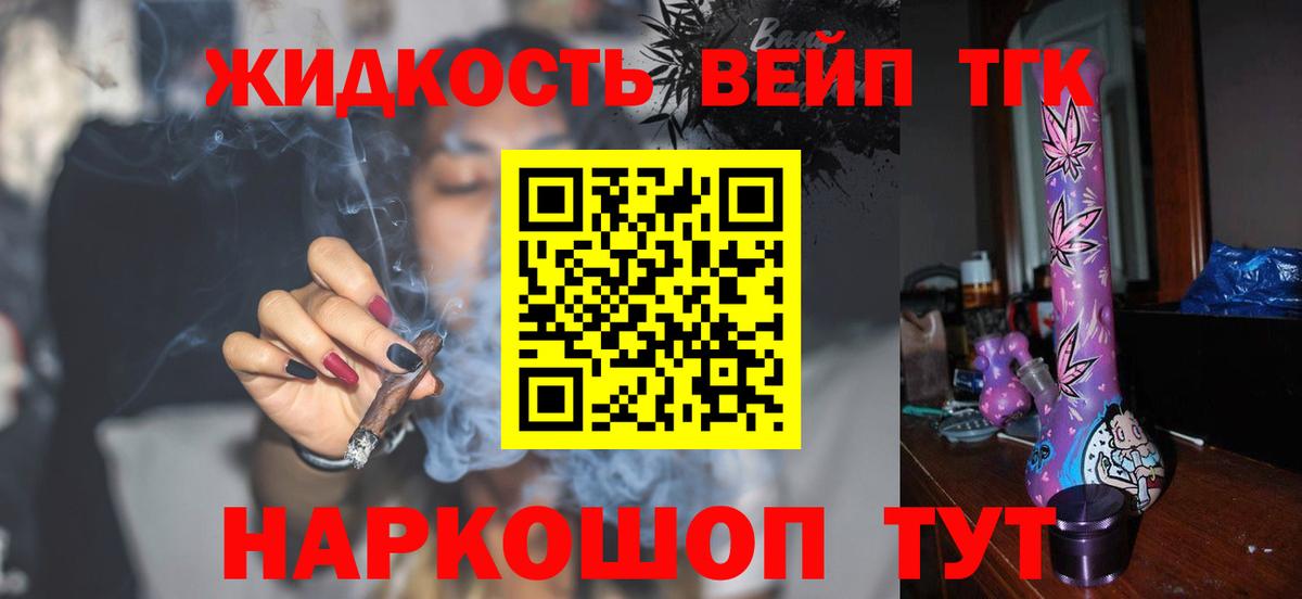 Дистиллят ТГК вейп с тгк  Вход с VPN  что такое наркотик  Нефтеюганск 